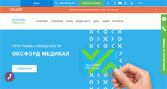 Desktop Screenshot of oxford-med.com.ua